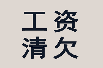 劳动仲裁欠款案件开庭流程详解